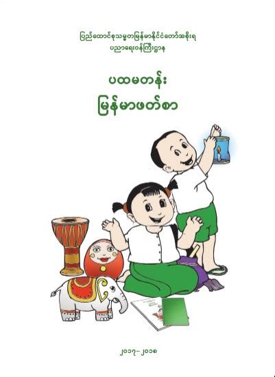 Myanmar's Education Reforms. . Myanmar school textbook pdf